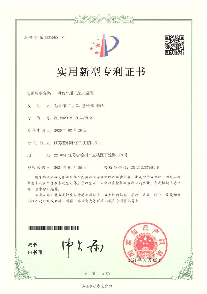 一种废气催化氧化装置