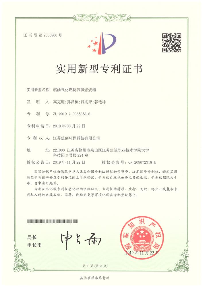 燃油气化低氮燃烧器专利