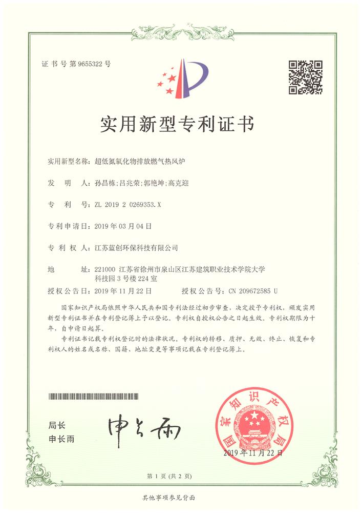 燃气热风炉专利
