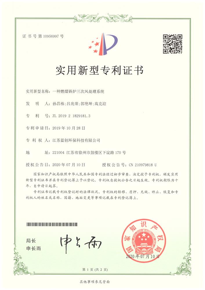 燃煤锅炉三次风处理系统