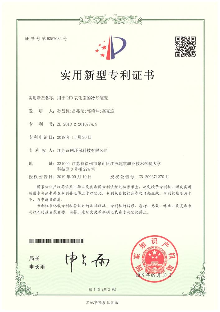 冷却装置专利