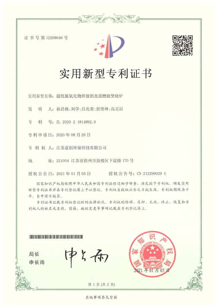 超级氮氧化物排放的直接焚烧炉